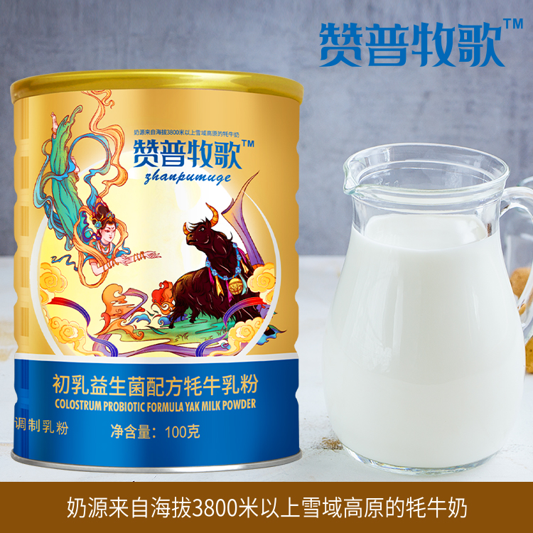 牦牛奶粉甘肅工廠OEM貼牌代工小罐100克贊普牧歌
