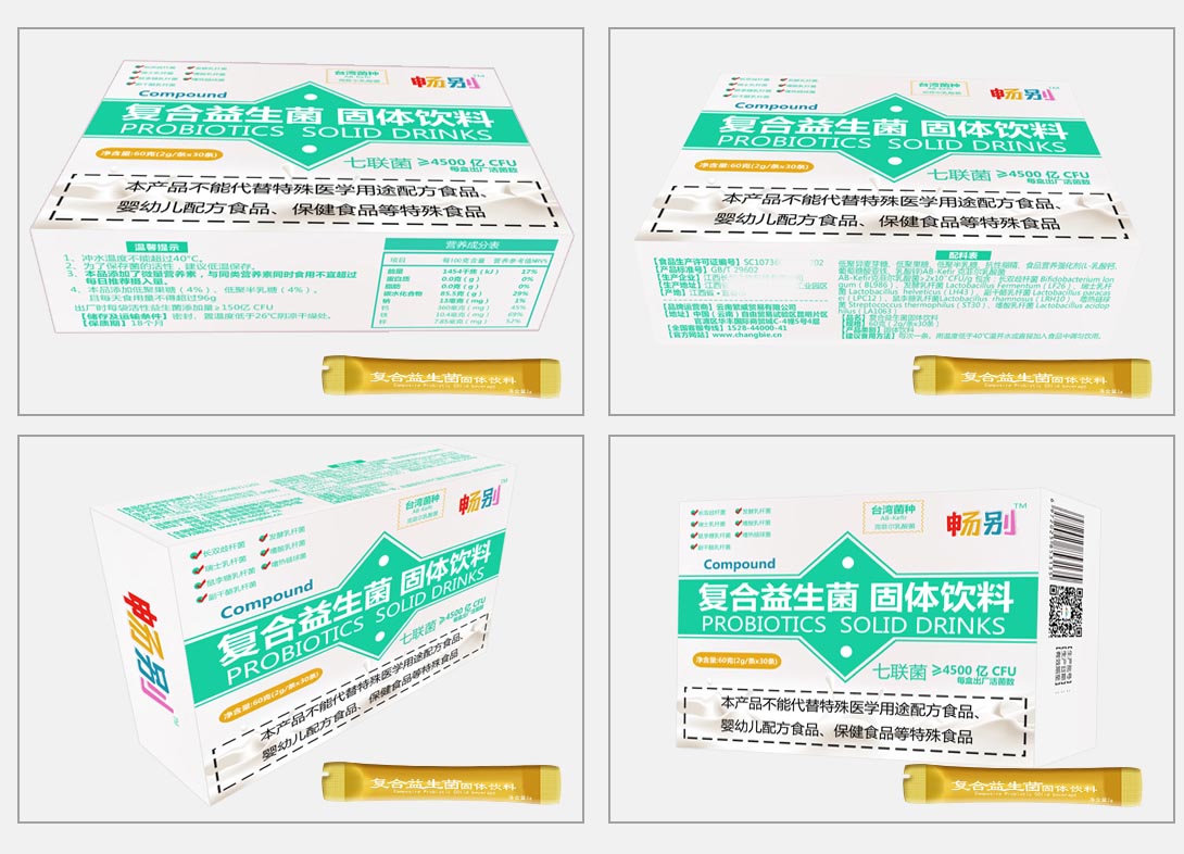 暢別復(fù)合益生菌 廠家招商