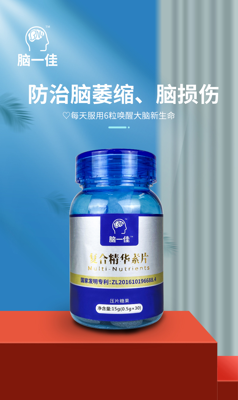 腦一佳復合精華素