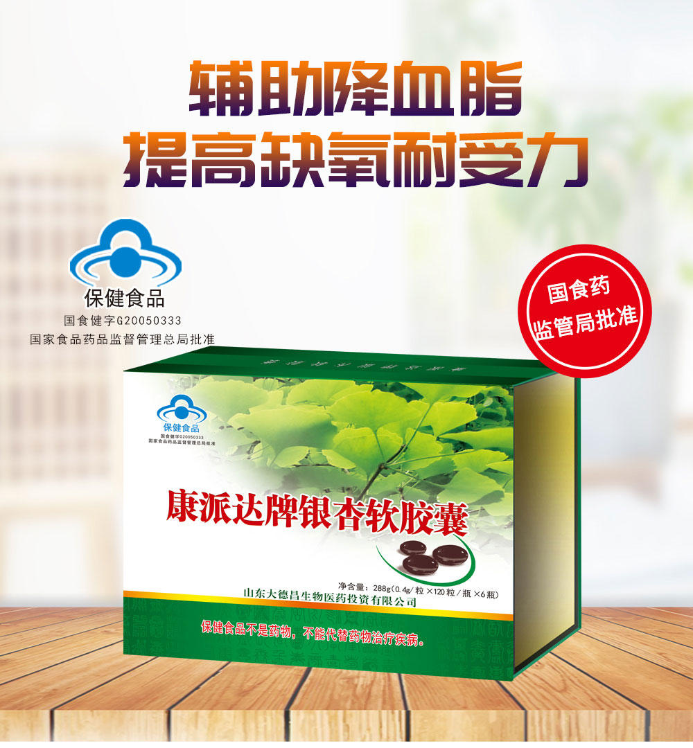 康派達(dá)牌銀杏軟膠囊