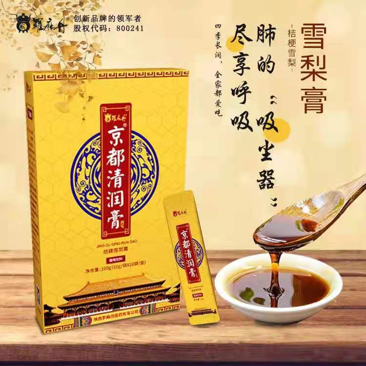 京都清潤膏（盒裝）