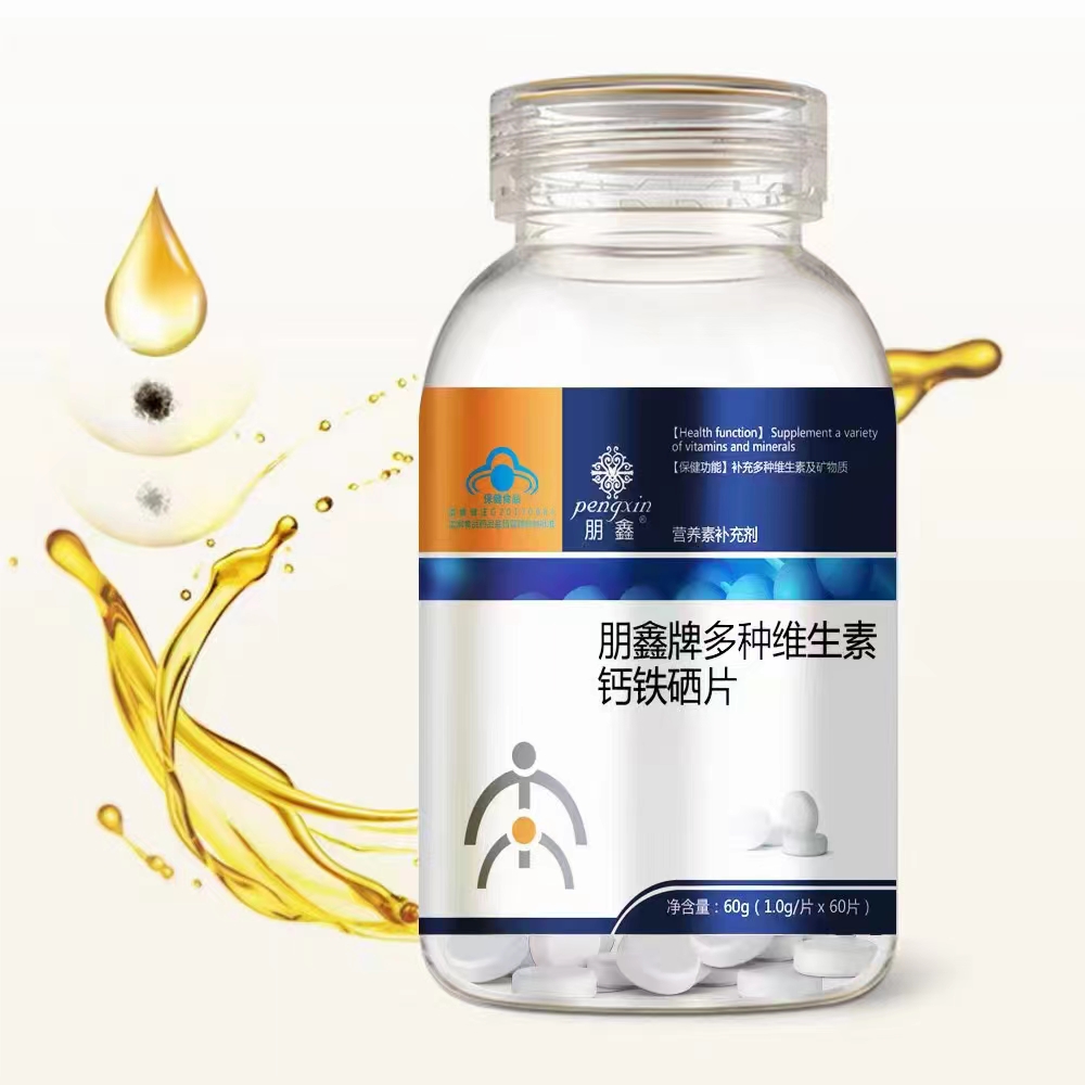 多種維生素鈣鐵硒片