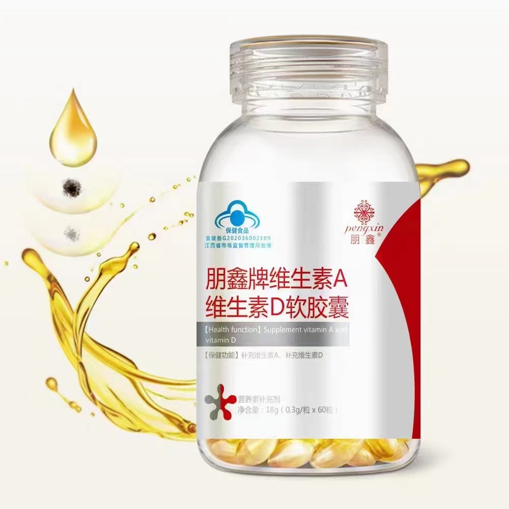 維生素A維生素D軟膠囊