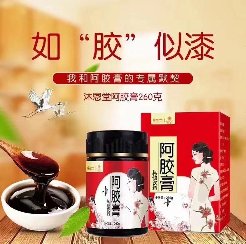 阿膠膏
