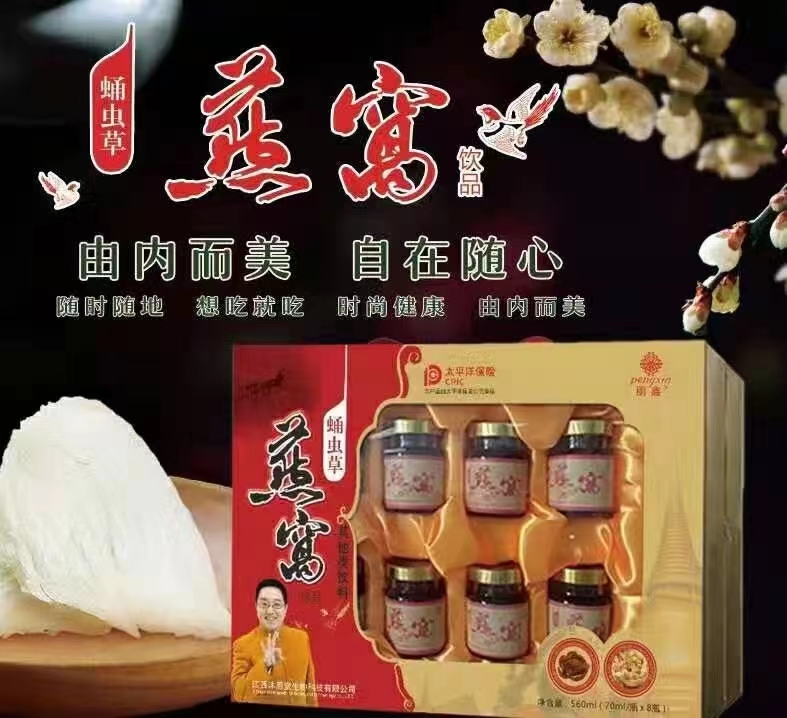 蛹蟲草燕窩飲品