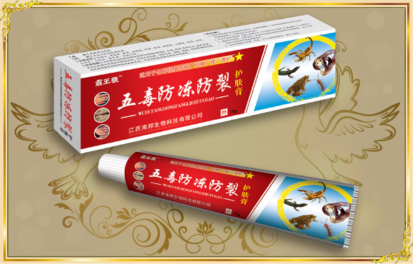 五毒防凍防裂護(hù)膚膏