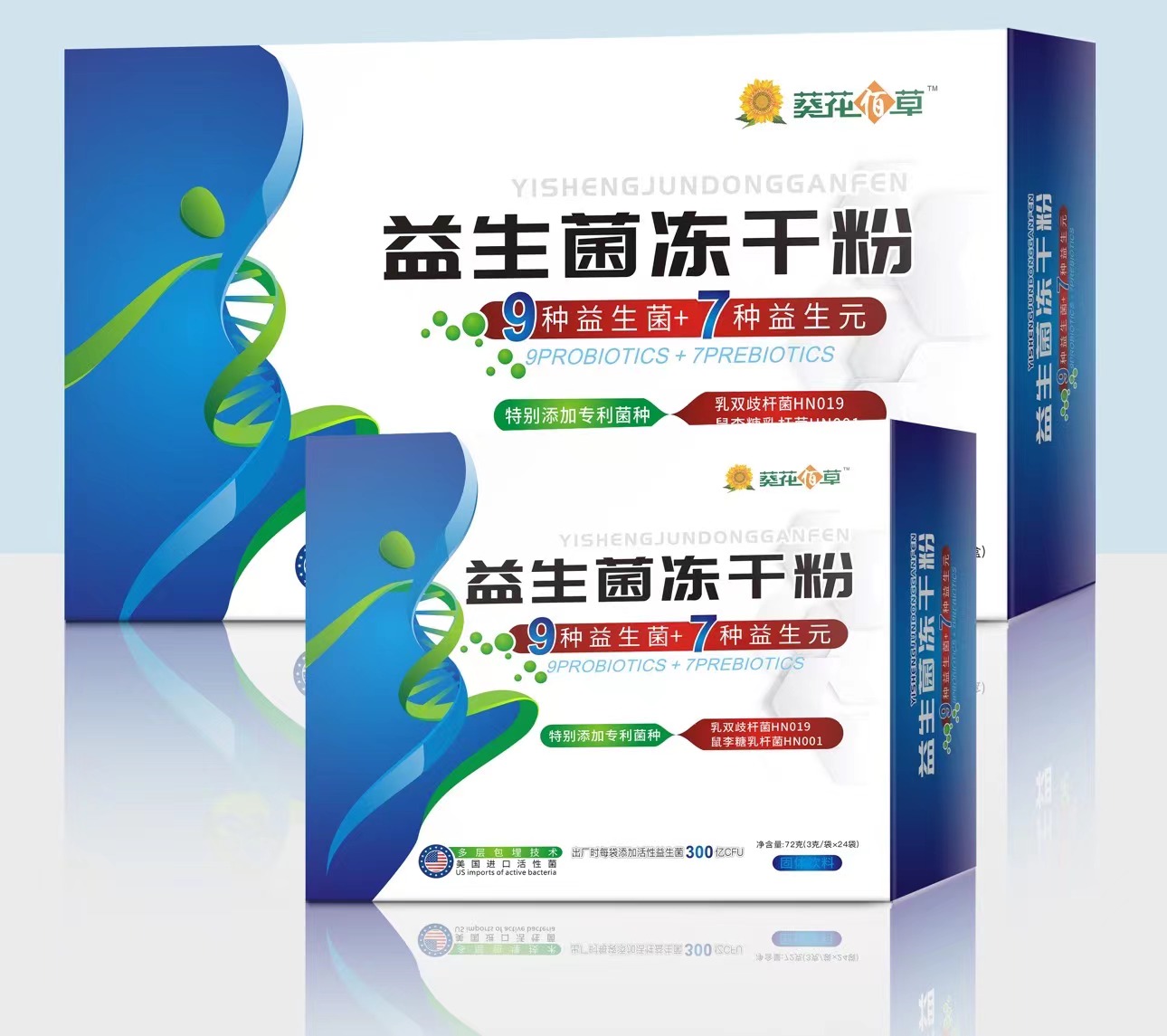 葵花佰草益生菌凍干粉