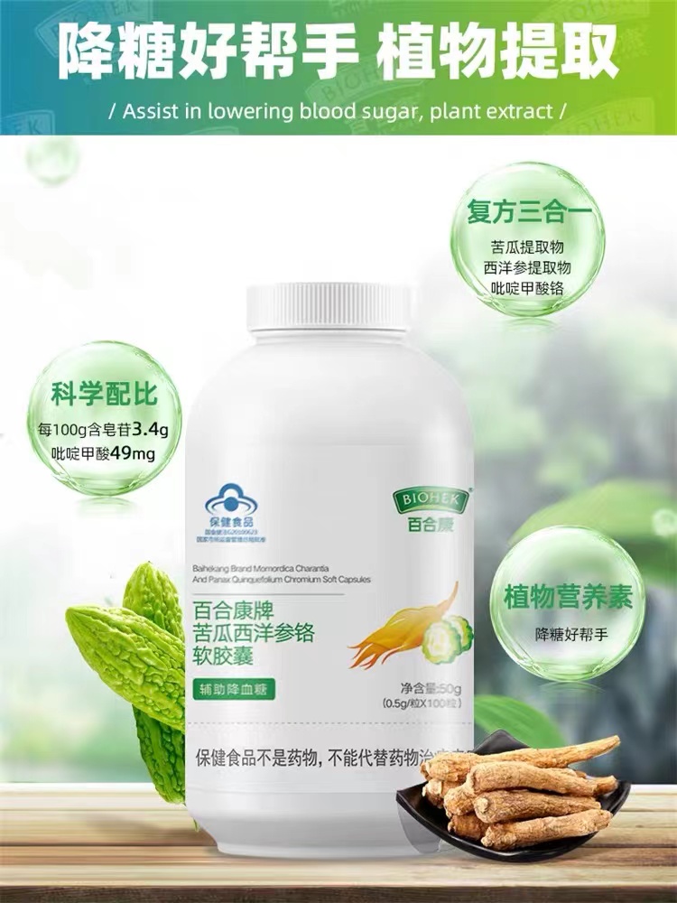 百合康牌苦瓜西洋參鉻軟膠囊