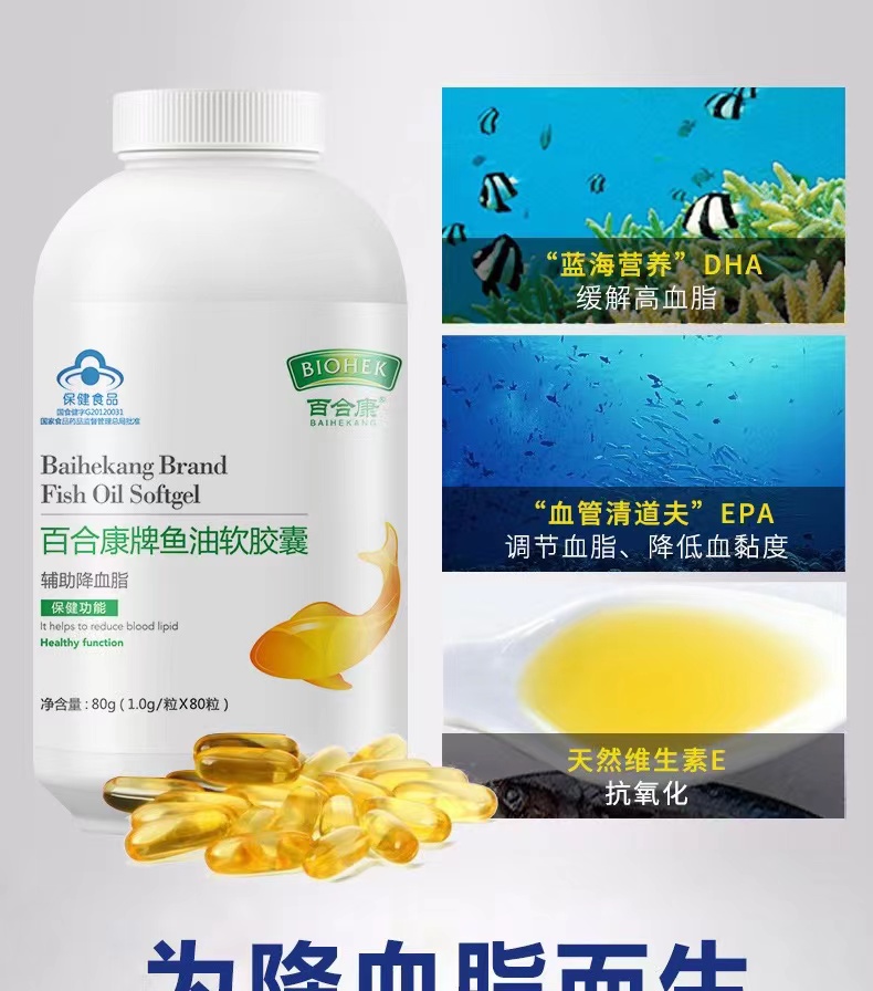 百合康牌魚油軟膠囊