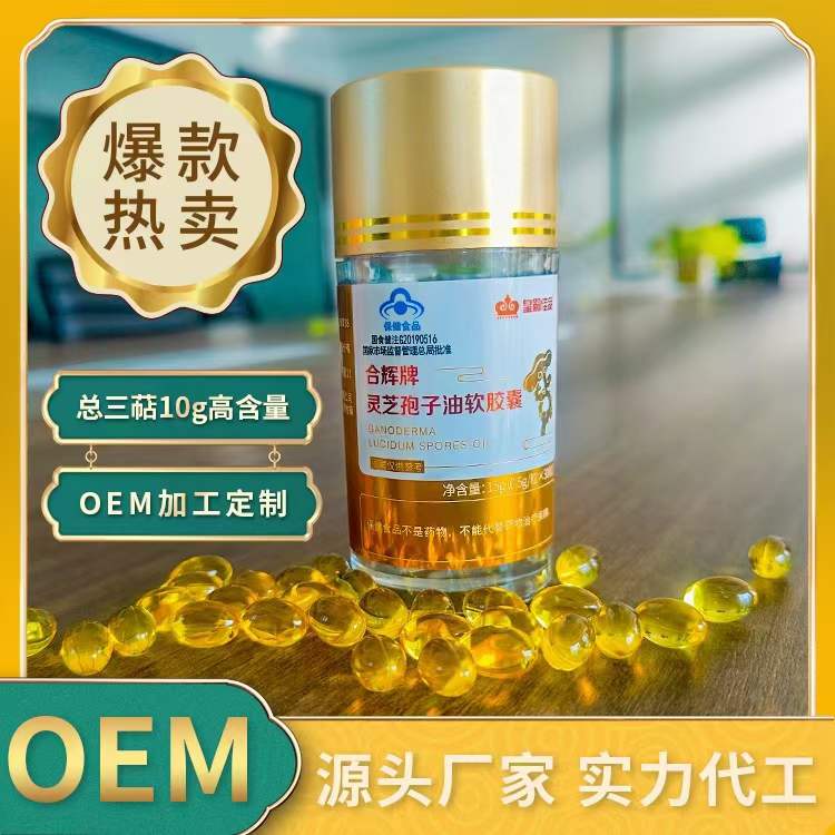 合輝牌靈芝孢子油軟膠囊