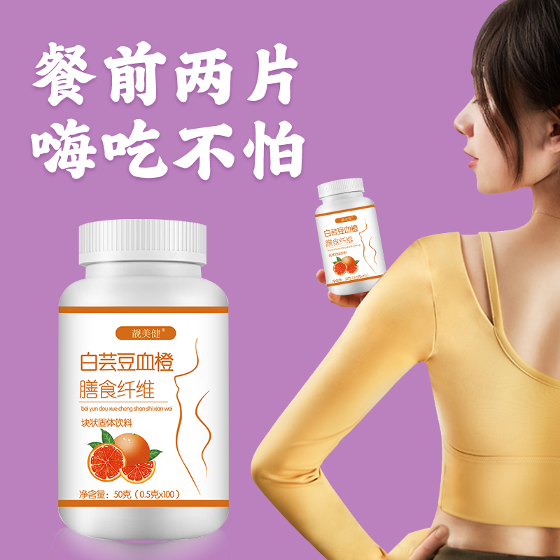 白蕓豆膳食纖維