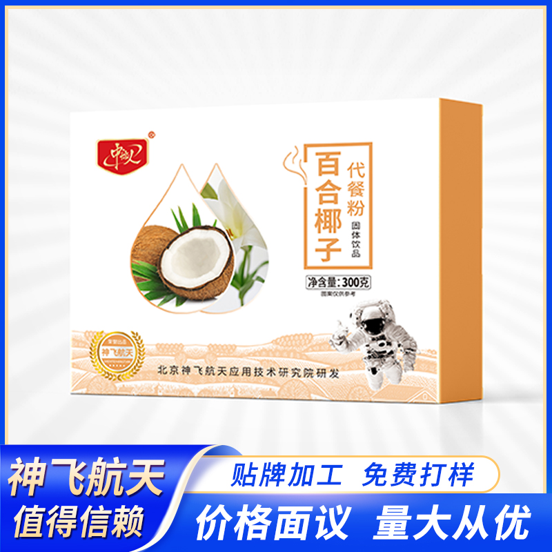 中航人百合椰子代餐粉 OEM定制代工拿貨支持打樣一件代發(fā)減肥代餐