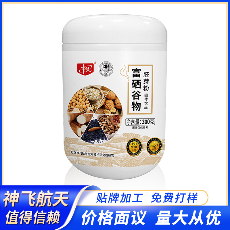 中航人富硒谷物胚芽粉五谷雜糧 可拿貨白盒定制供應(yīng)電商微商會(huì)銷直銷渠道產(chǎn)品代理一件代發(fā)專家支持