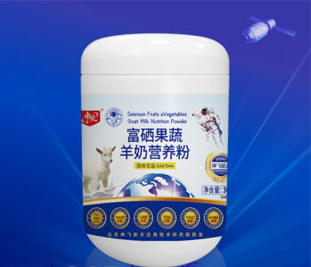 中航人富硒果蔬羊奶粉oem/odm宇航優(yōu)選品牌背書(shū)