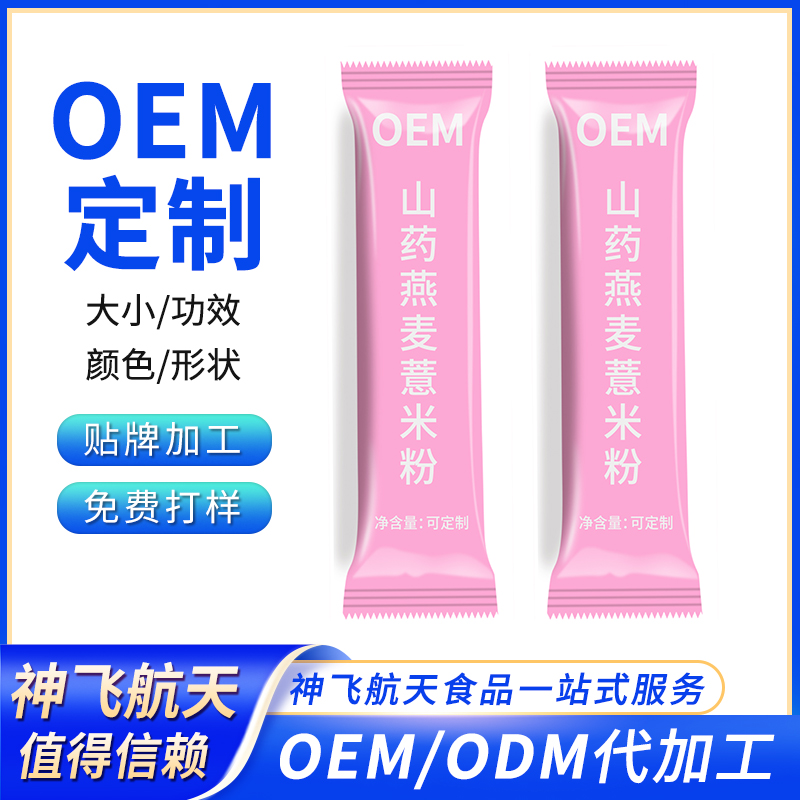粉劑 固體飲料 代餐粉 代加工 百盒起訂 研發(fā)設(shè)計(jì) 一件代發(fā) 做自己產(chǎn)品