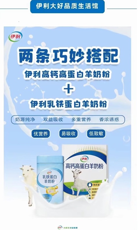 伊利高鈣高蛋白羊奶粉，乳鐵蛋白羊奶粉