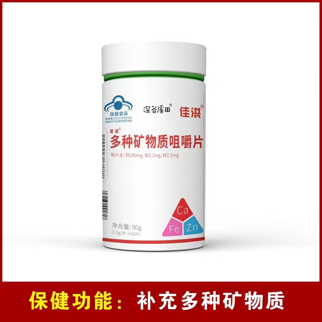 多種礦物質(zhì)咀嚼片