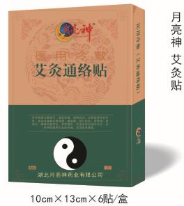 醫(yī)藥冷敷艾灸通絡貼