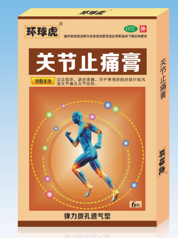 關(guān)節(jié)止痛膏