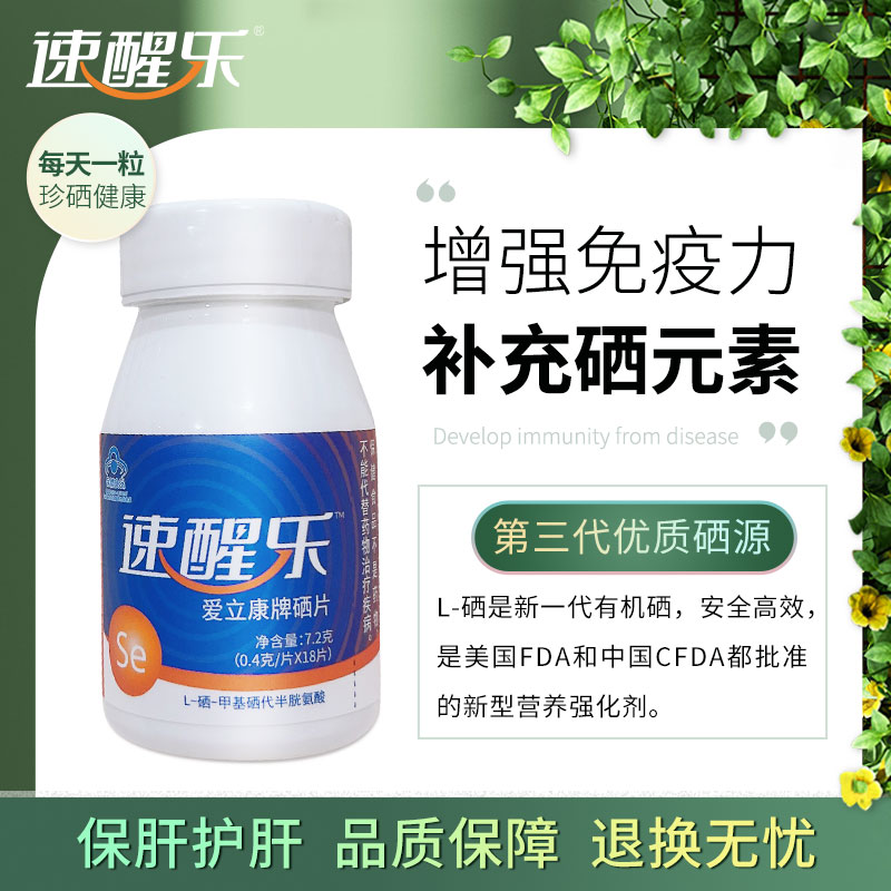 愛立康補硒小白片 熬夜護旰必備