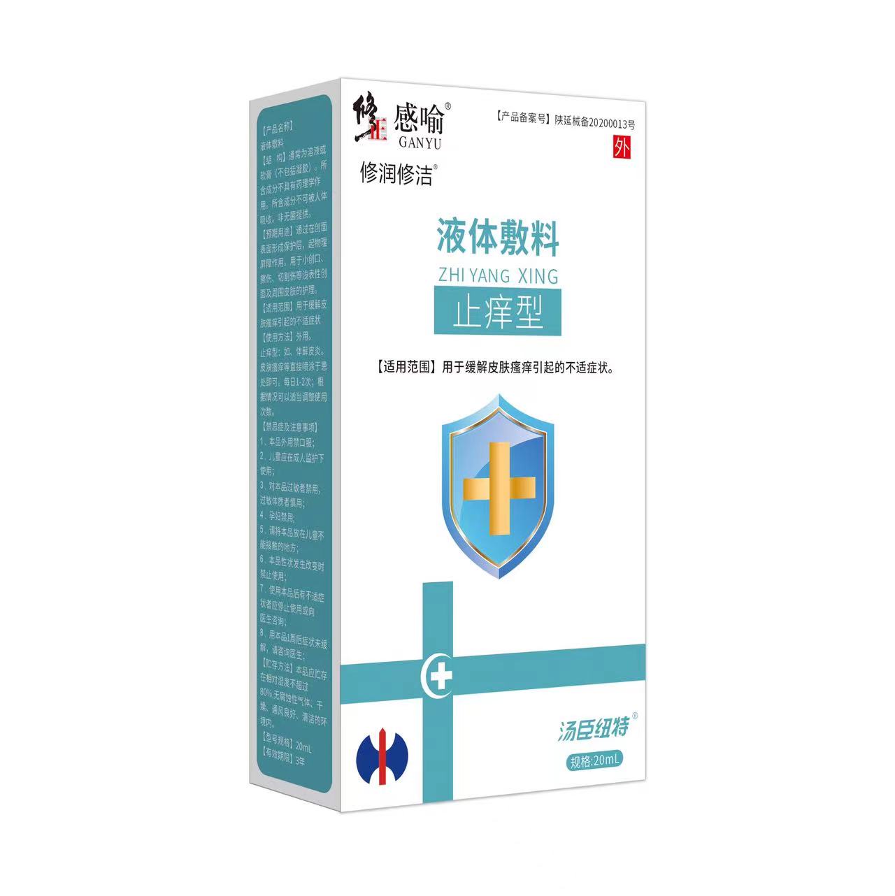 修正感喻液體輔料（止癢型）