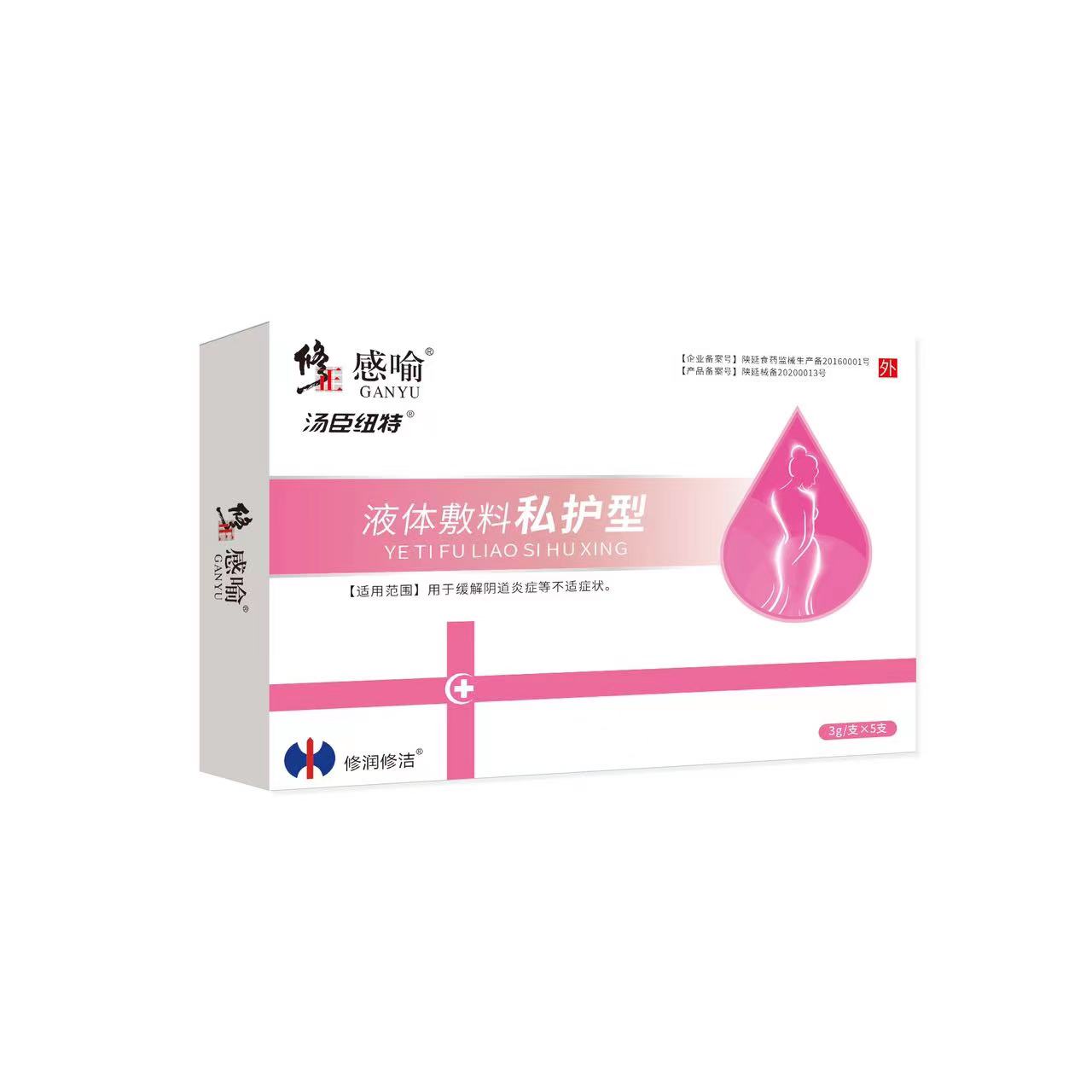 修正感喻液體輔料私護(hù)型