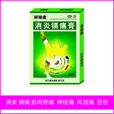 消炎鎮(zhèn)痛膏