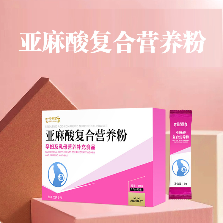 恒元星亞麻酸復(fù)合營(yíng)養(yǎng)粉源頭廠家貼牌代加工