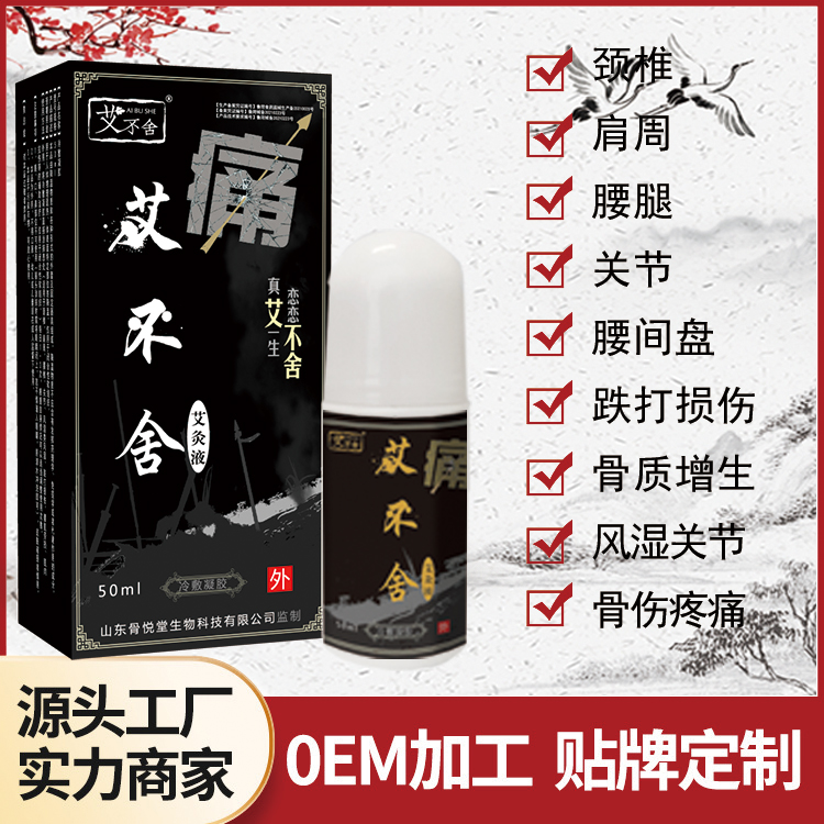 舜易康藥業(yè)疼痛液艾灸液拔毒祛濕液舒筋通絡液緩解頸肩腰腿疼