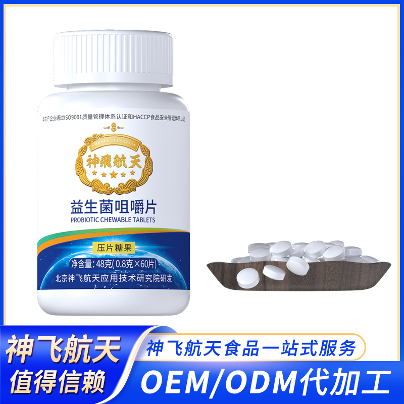 益生菌咀嚼片OEM定制代工拿貨支持打樣一件代發(fā)微商、直播會銷爆品