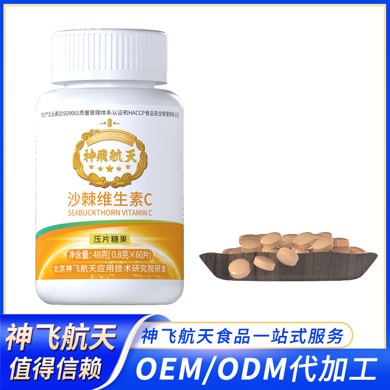 沙棘維生素C會(huì)銷、直銷、電商、微商、直播帶貨爆款產(chǎn)品