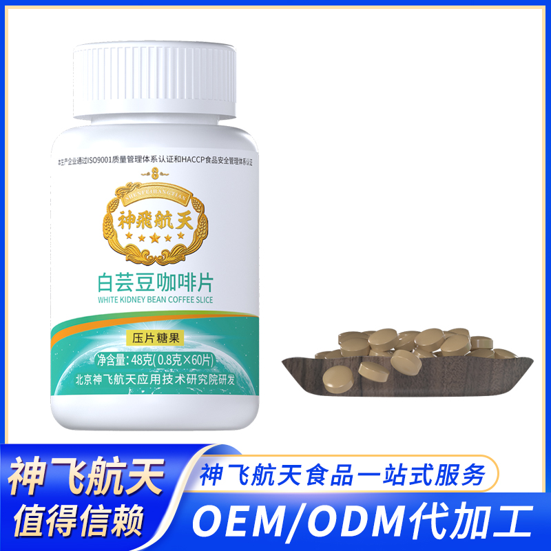 白蕓豆咖啡片OEM一件代發(fā)微商電商直播新零售爆品