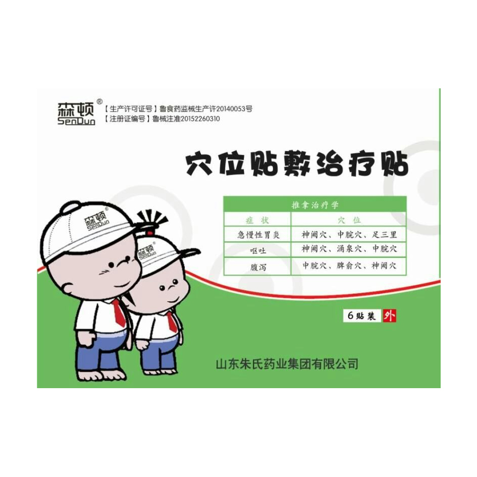 森頓穴位貼敷治療貼兒科胃炎腹瀉嘔吐貼牌代加工定制OEM