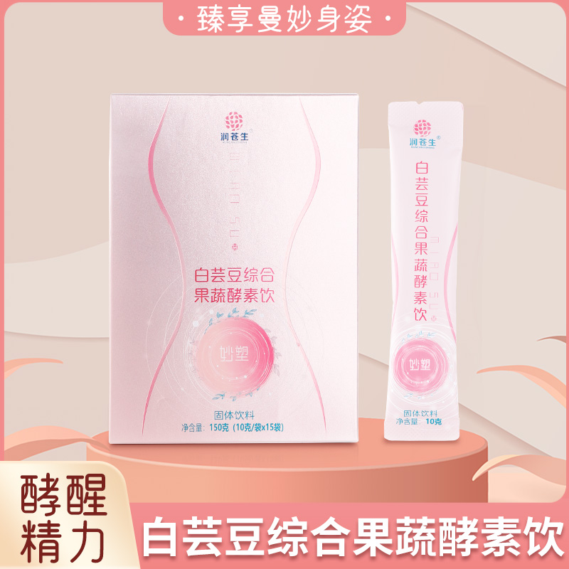 潤(rùn)蒼生妙塑白蕓豆綜合果蔬酵素固體飲料