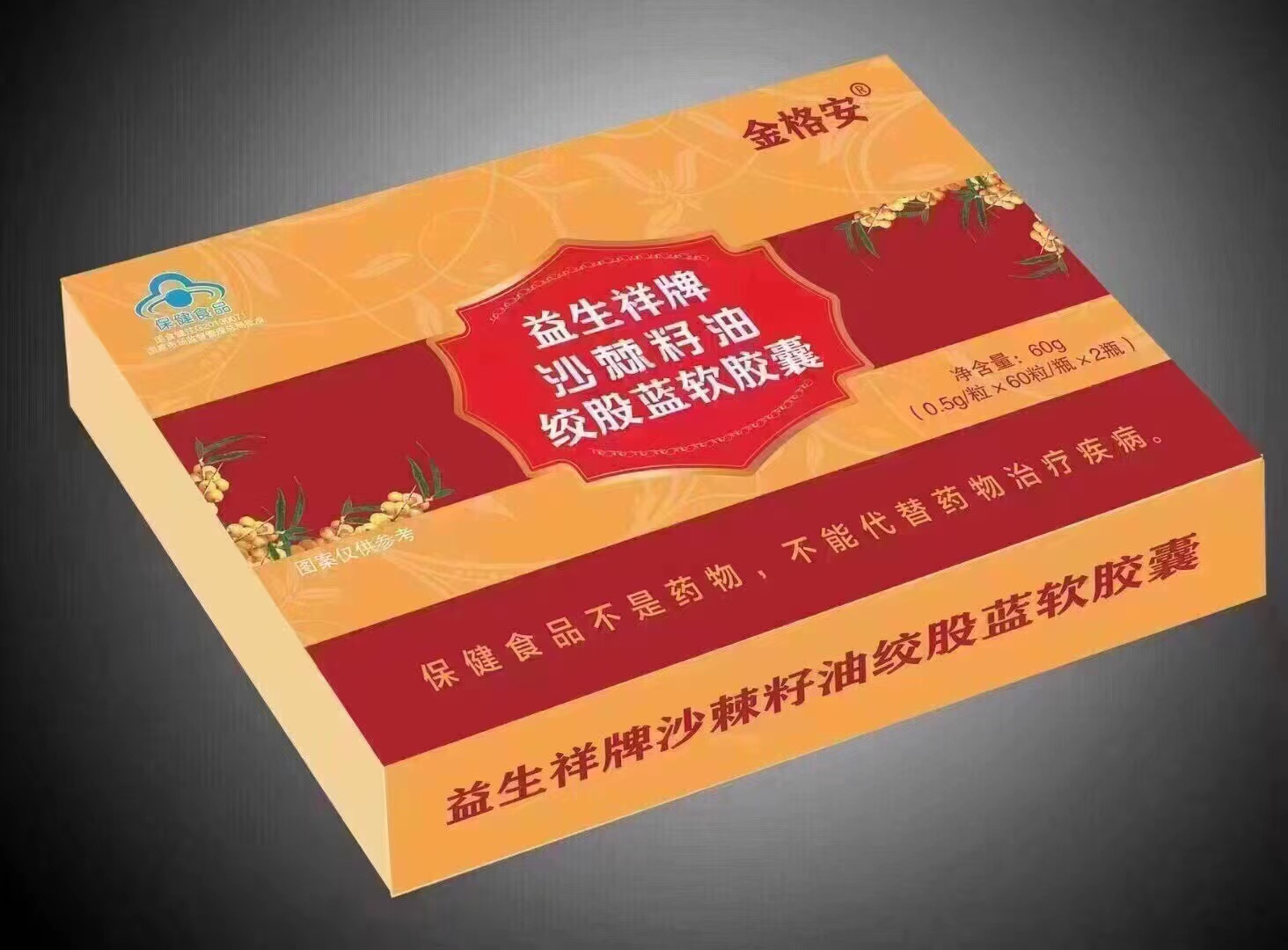 沙棘籽油絞股藍軟膠囊