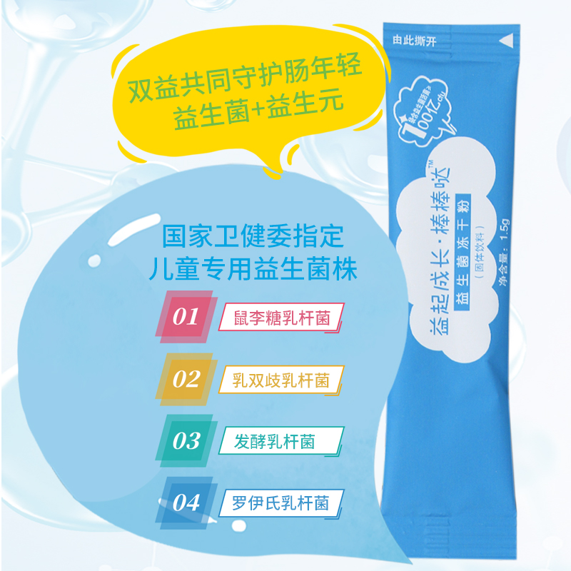 復(fù)合益生菌凍干粉