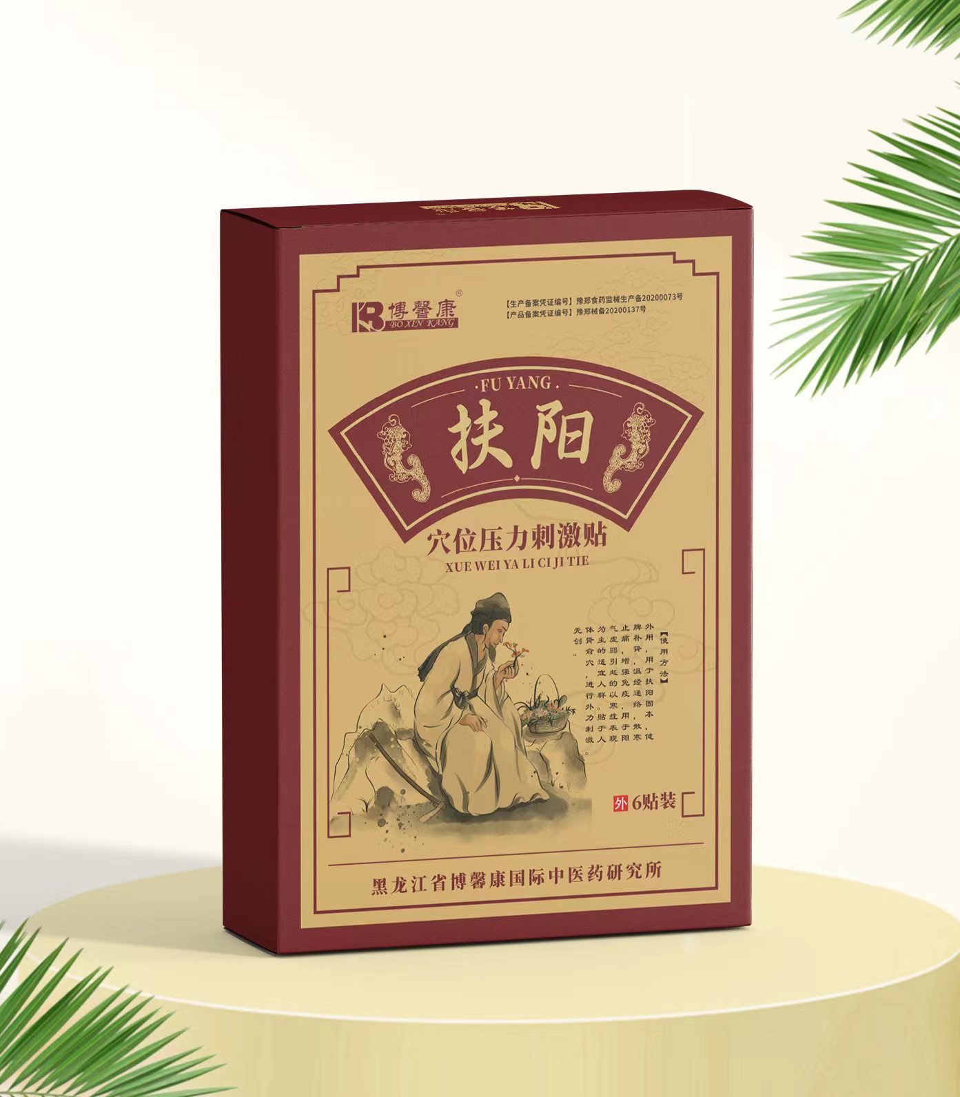 扶陽貼穴位壓力刺激貼