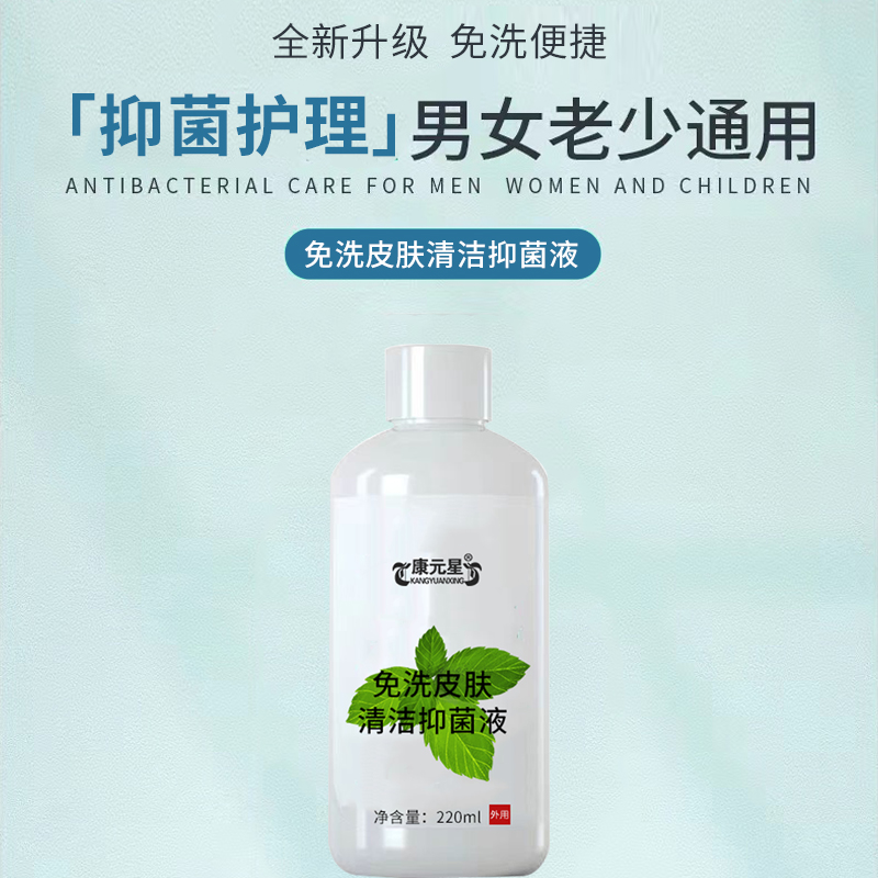 免洗皮膚清潔抑菌液 源頭廠家招商合作抑菌產(chǎn)品