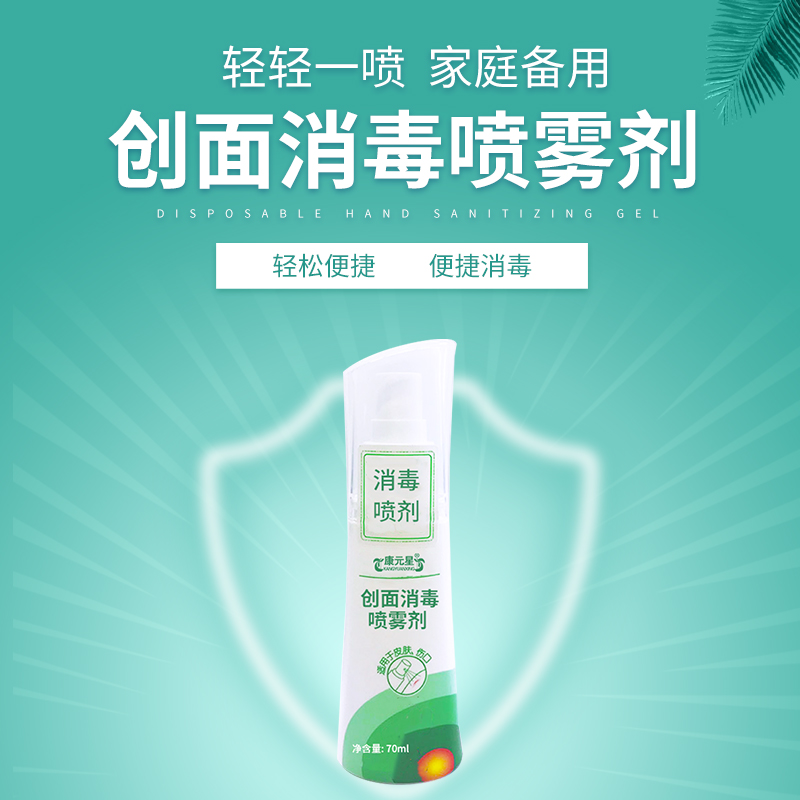 創(chuàng)面消毒噴霧劑 源頭廠家招商合作消字號貼牌