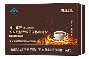 蝙蝠蛾擬青霉菌絲體咖啡粉