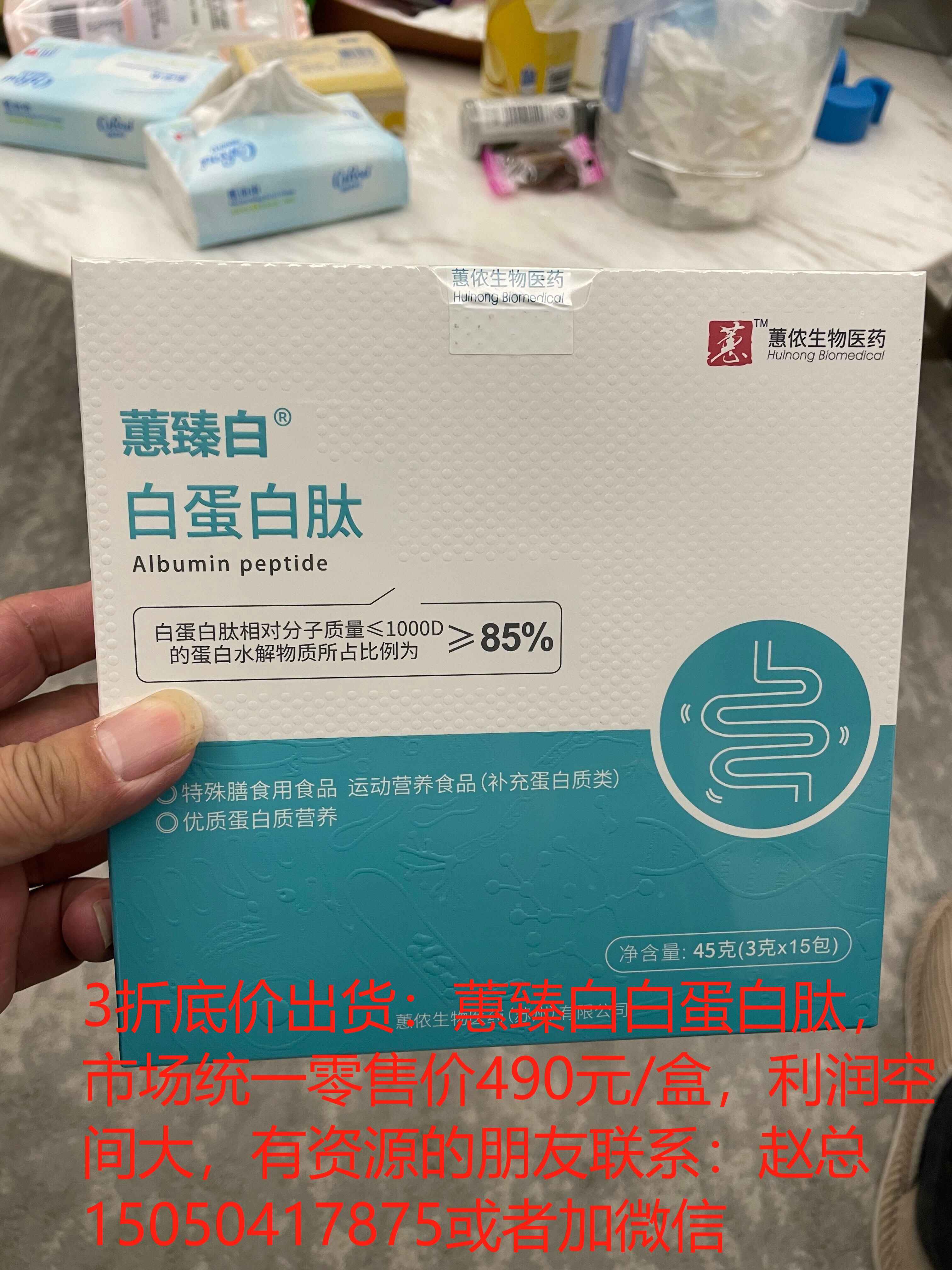 特殊膳食食品（補充蛋白質(zhì)類 ）蕙臻白白蛋白肽