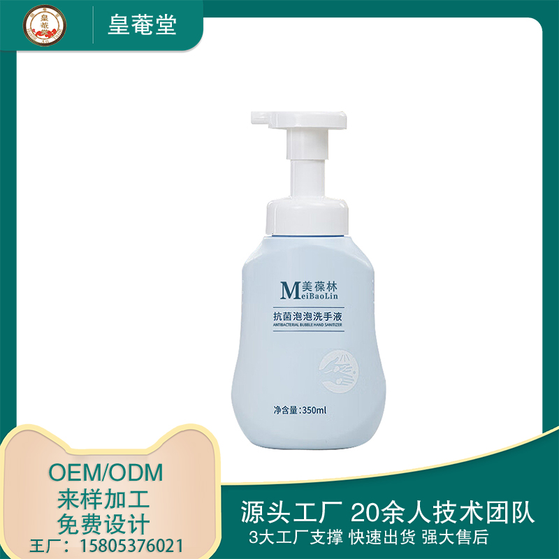 抗菌泡泡洗手液 OEM貼牌代加工招商合作