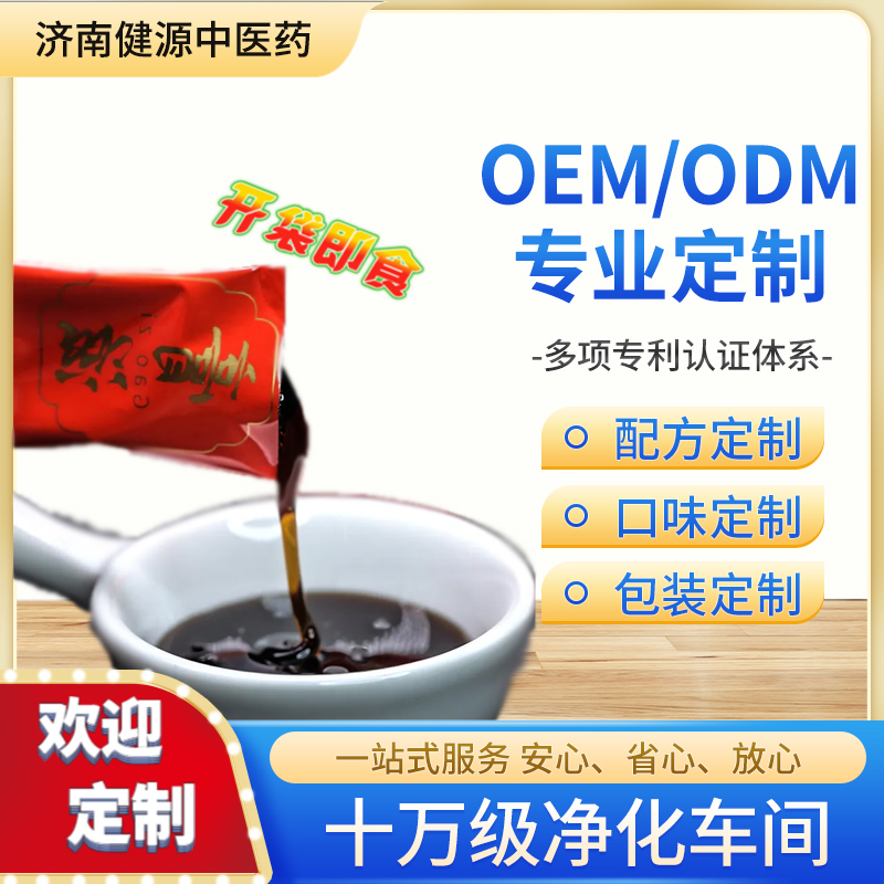 膏滋代加工 膏方膏劑OEM貼牌專業(yè)定制代工一站式服務