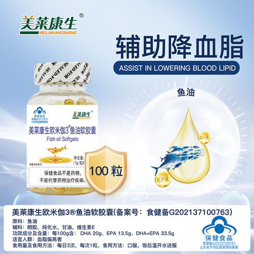 美萊康生歐米伽3®魚油軟膠囊