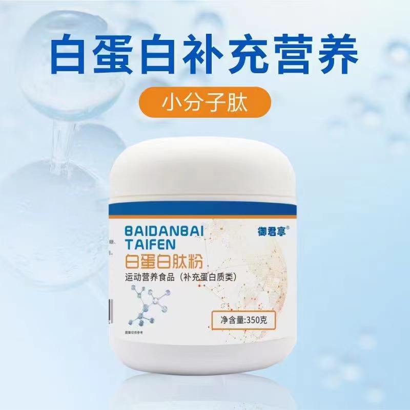白蛋白肽粉運(yùn)動營養(yǎng)食品
