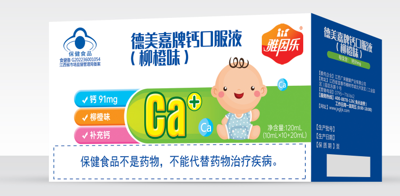 德美嘉鈣口服液