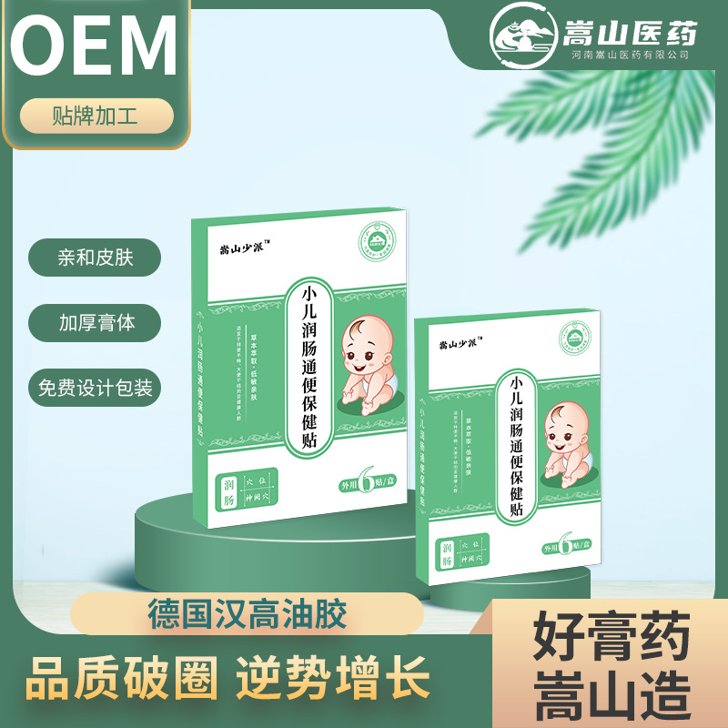 嵩山少派小兒潤腸通便保健貼兒童便秘腹脹腸胃貼穴位貼小兒貼批發(fā)