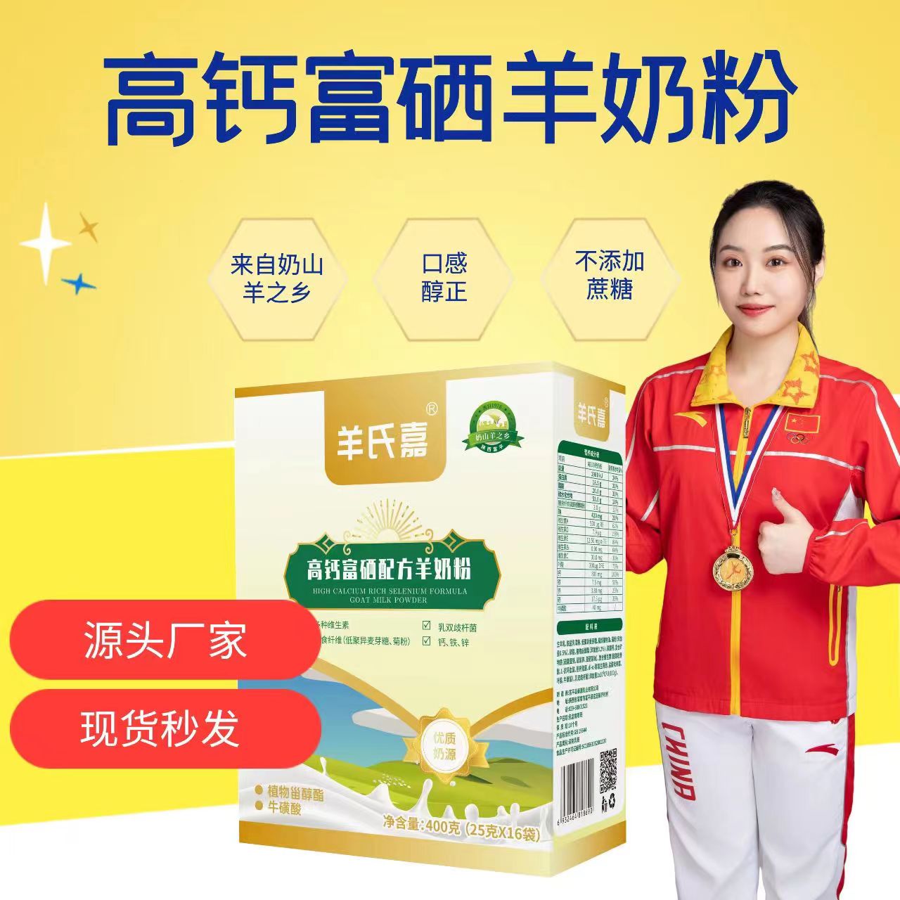 羊氏嘉高鈣富硒羊奶粉400克