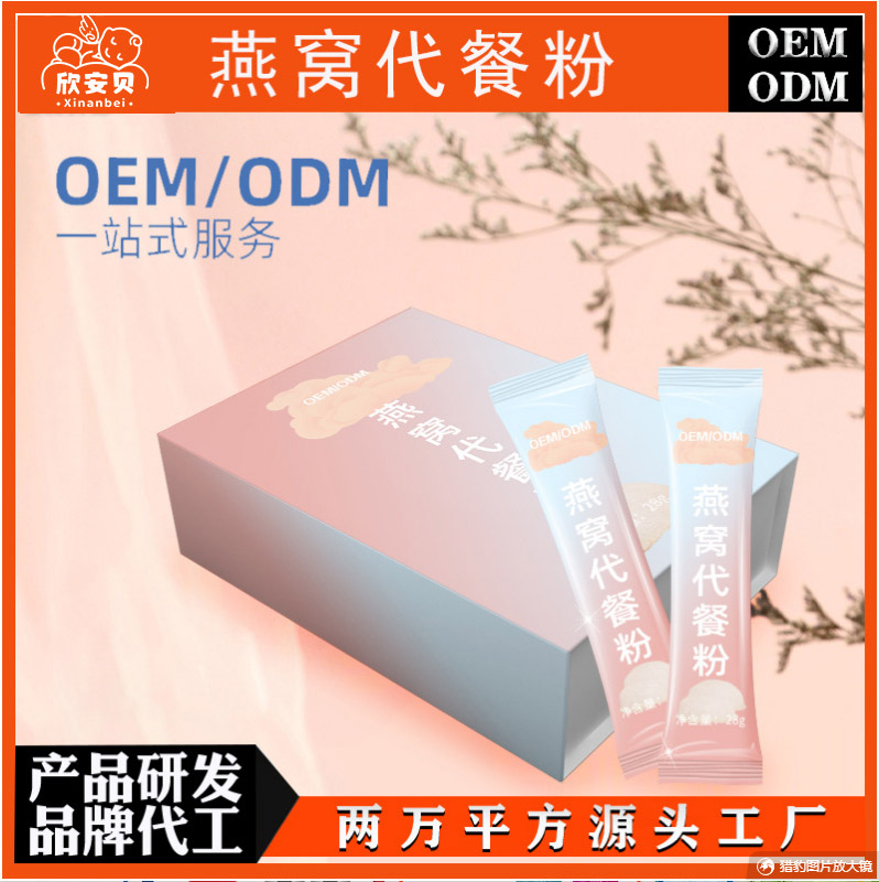 OEM、貼牌、代加工、燕窩代餐粉