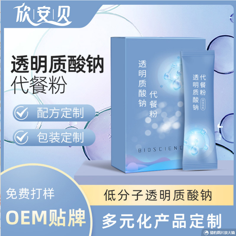 OEM、貼牌、代加工、透明質(zhì)酸鈉